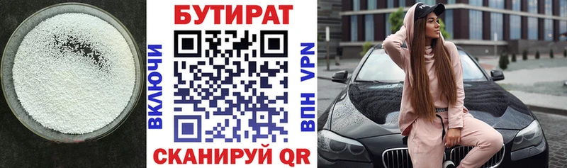 БУТИРАТ BDO  Костерёво 